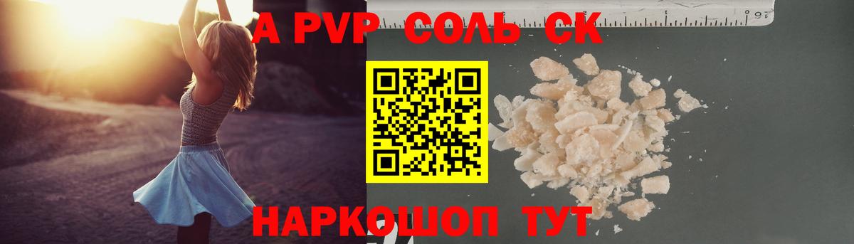 Альфа ПВП СК КРИС  А ПВП Соль  Альфа ПВП СК КРИС  Фурманов  Alpha-PVP  Вход с VPN 