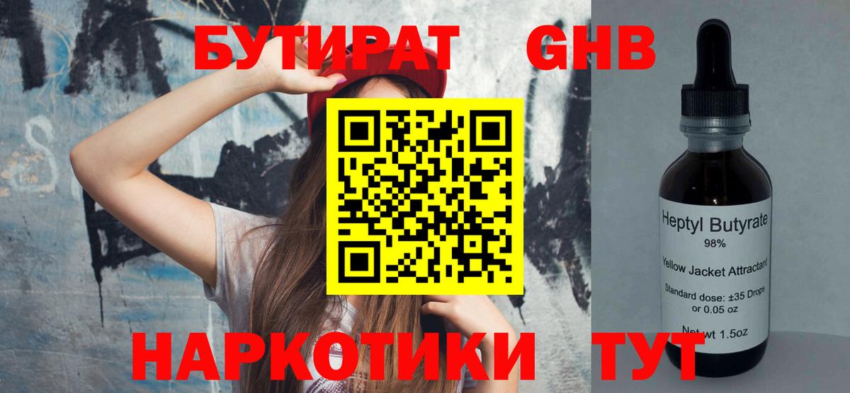 БУТИРАТ Butirat  Вход с VPN  Бутират  Фурманов 