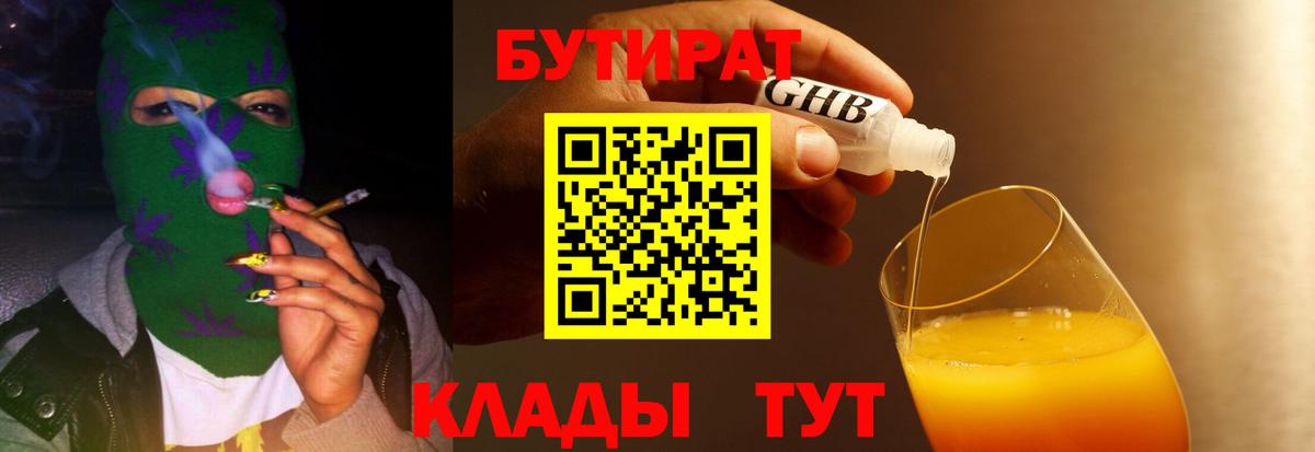 БУТИРАТ 1.4BDO Фурманов