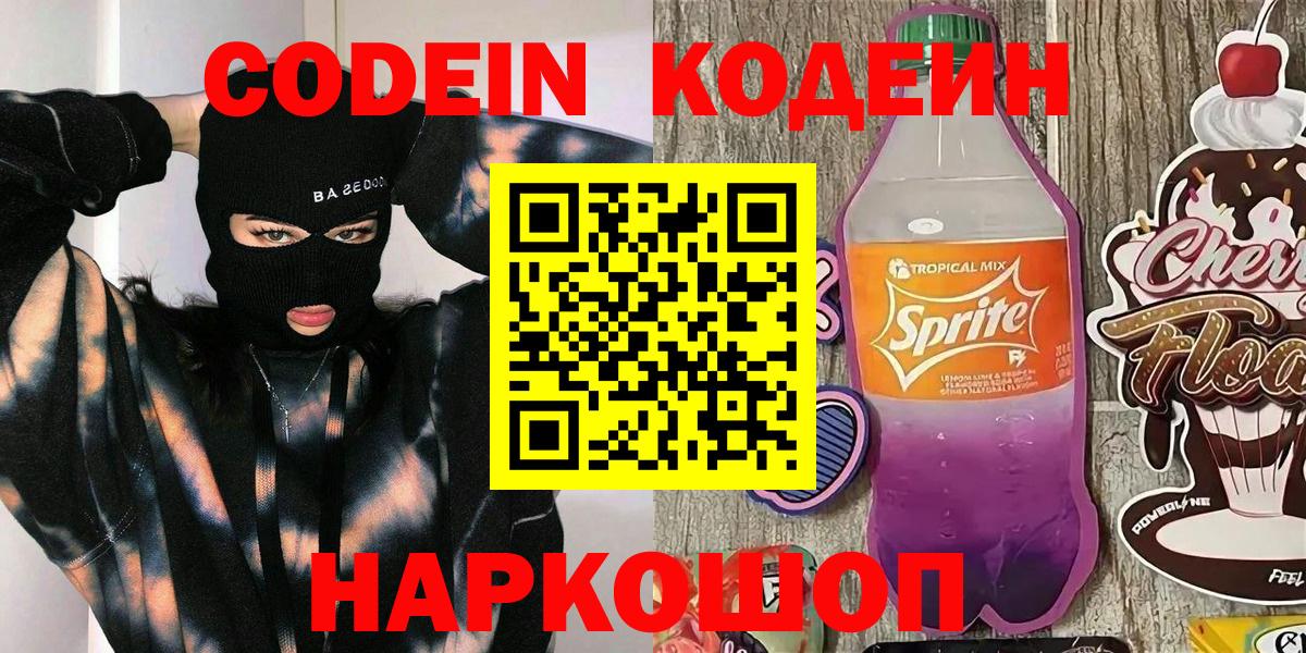 Кодеиновый сироп Lean Purple Drank Фурманов