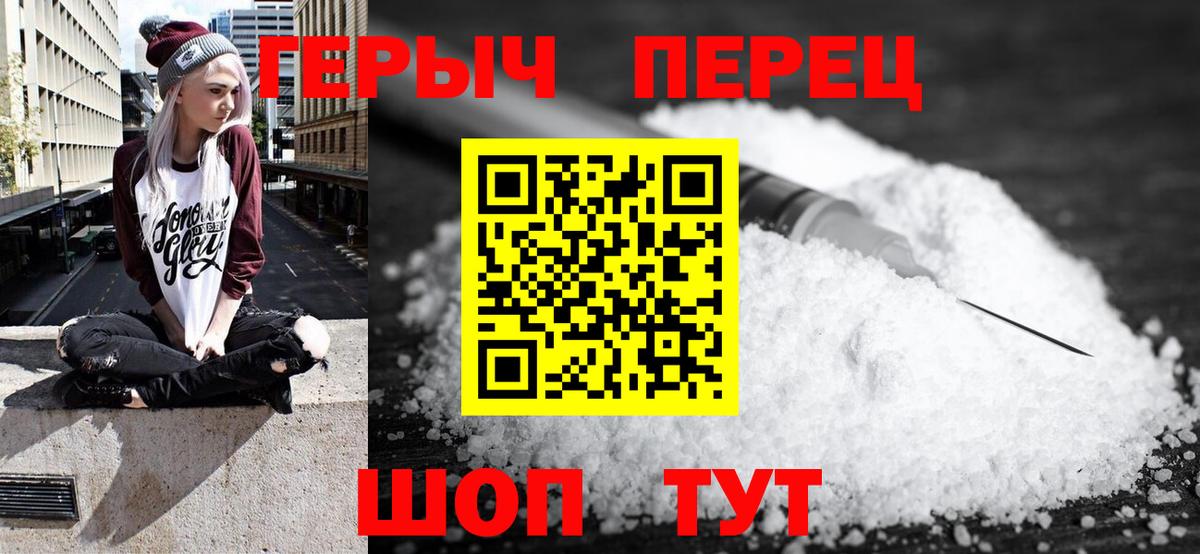 Героин белый  Вход с VPN  Фурманов 
