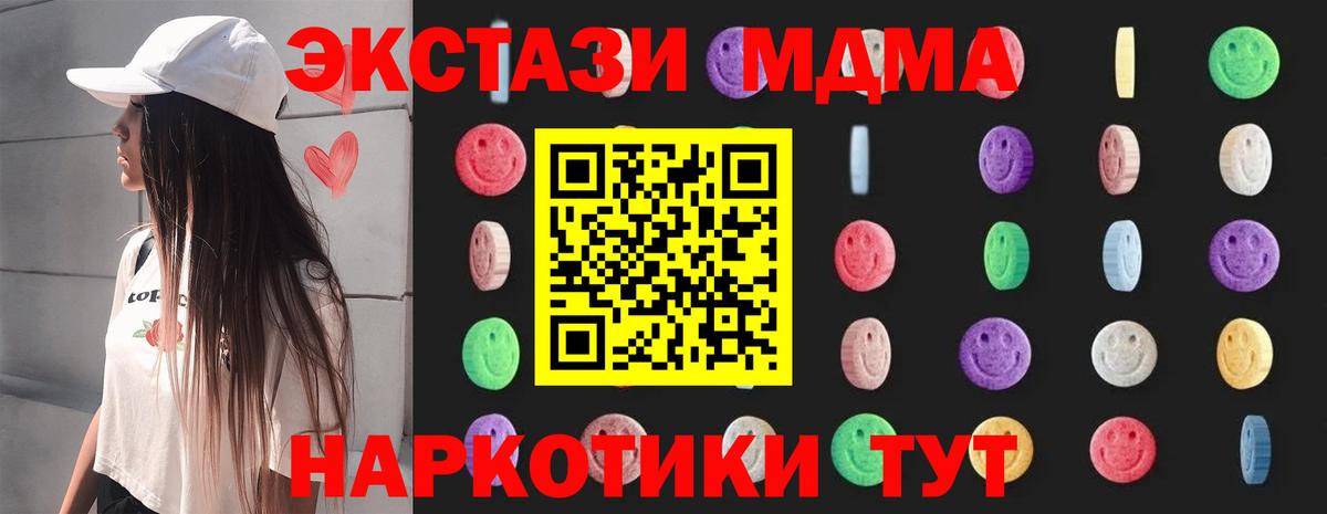 МДМА кристаллы  Вход с VPN  MDMA  Фурманов  МДМА молли 