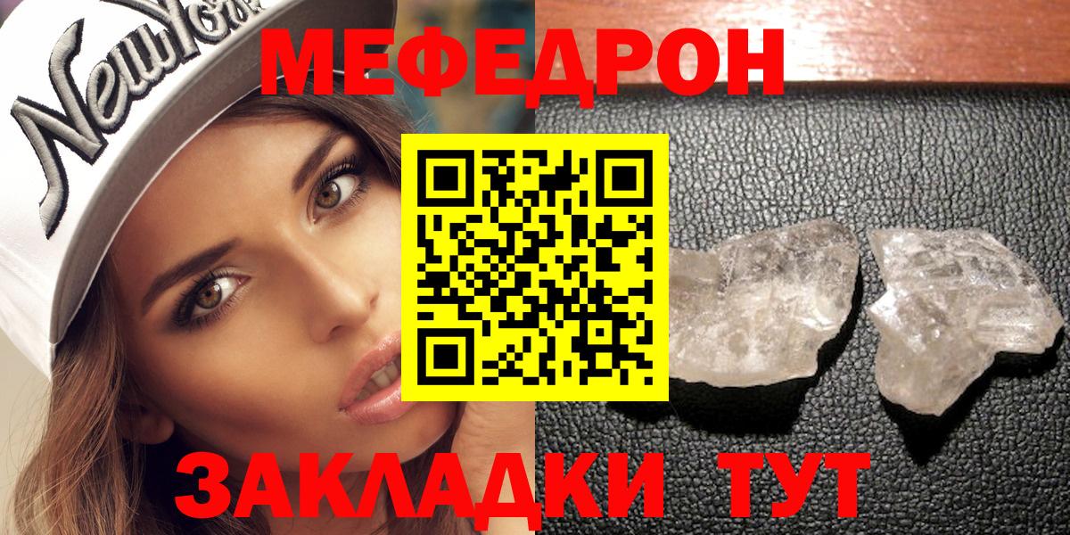 Мефедрон кристаллы Фурманов