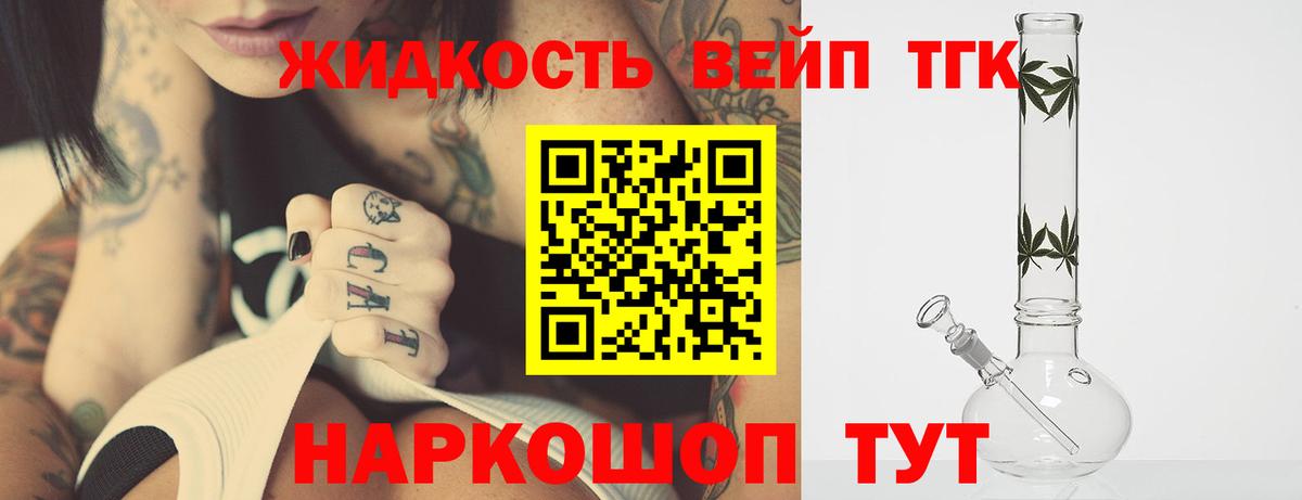 Фурманов  ТГК вейп с тгк  Вход с VPN 